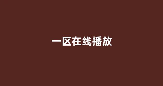 日韩精品电影